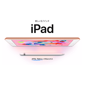 iPad（第6世代）』価格・発売日まとめ Apple Store・ドコモ・au 