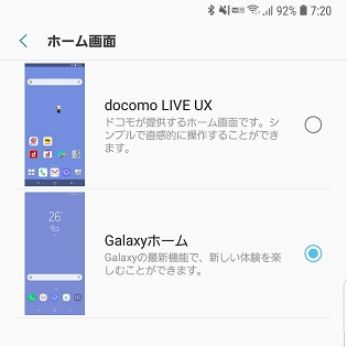 Galaxy ホーム画面 ホームアプリ を変更する方法 Docomo Line Ux Galaxyホームなど 使い方 方法まとめサイト Usedoor