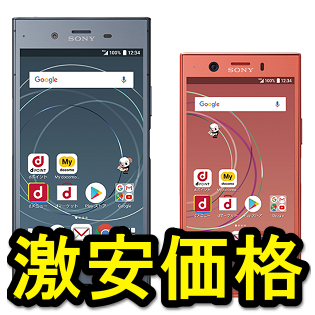 648円端末だらけ ドコモxperia Xz1シリーズやv30 Arrows 2画面スマホ M が超激安 2017年冬モデルをおトクに購入する方法 使い方 方法まとめサイト Usedoor