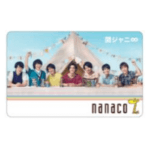 『関ジャニ∞（エイト）』のnanacoカードをゲットする方法