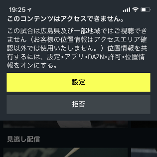 Dazn 広島東洋カープのライブ中継が位置情報エラーが表示されて視聴できない時の対処方法 使い方 方法まとめサイト Usedoor