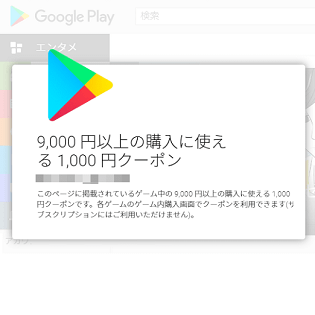 最大3 000円分 けっこうアツい Google Play Summer Chance 2018 のクーポンをゲットする方法 見つからない場合の対処方法 使い方 方法まとめサイト Usedoor