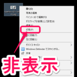【Windows10】右クリックメニューの『印刷』を非表示にする（消す）方法 – 全ファイル対象