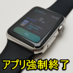 【Apple Watch】Watch単体でアプリを強制終了する方法