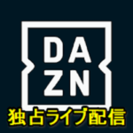 【DAZN独占】ロナウドのセリエA デビュー戦をライブ配信・生放送で見る方法
