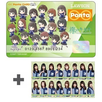 欅のキセキ×Pontaカード】「欅坂46 / けやき坂46」のPontaカードを予約