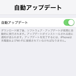 Iphone Iosの 自動アップデート をオン オフする方法 初期設定はオン 無効化がオススメかも 使い方 方法まとめサイト Usedoor