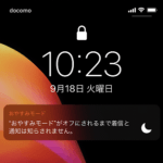 【iOS 12】『おやすみモードがオフにされるまで着信と通知は知らされません。』という通知を非表示にする方法 – 通知が制限されている可能性も。。