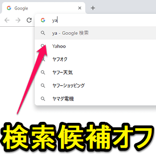 Microsoft Edgeのアドレスバーに検索候補が表示されないようにする方法 Windows 10 できるネット