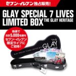 【セブンイレブン独占販売】「GLAY SPECIAL 7 LIVES LIMITED BOX THE GLAY HERITAGE」を予約・ゲットする方法
