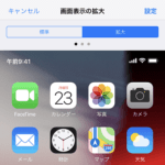 【復活!!】iPhoneの『画面の拡大表示』の使い方 – XS Max限定で使える機能。XRでも使える？