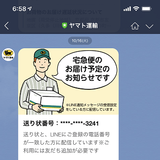 Line ヤマト運輸から届く 宅急便のお届け予定のお知らせ を受信しないようにする方法 通知メッセージをオフ 使い方 方法まとめサイト Usedoor