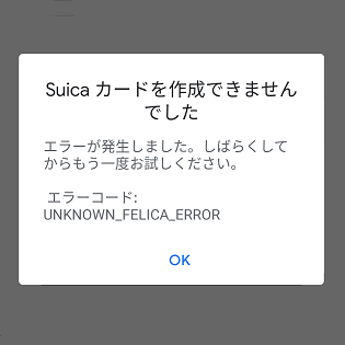 Android Unknown Felica Error エラーが表示された時の対処方法 使い方 方法まとめサイト Usedoor