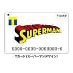 「スーパーマン」のTカードを予約・ゲットする方法