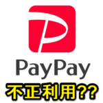 【PayPay不正利用確認】クレジットカード使用履歴からPayPayの利用分を確認する方法