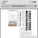 日本経済新聞の記事をスマホで無料で読む方法