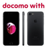 【docomo with対象に!!】ドコモでiPhone 7を月額280円で利用する方法