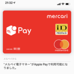 【iPhone】メルペイをiDとしてApple Payに追加＆実際の支払い方法 – メルカリの売上金やポイントがコンビニなどの買い物で使える！あと払いもアリ