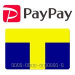 PayPayアプリに「モバイルTカード」を登録・設定する方法