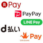 スマホQR/バーコード決済の利用条件や使えるお店まとめ – 楽天ペイ、LINE Pay、d払い、PayPay、Origami Pay、メルペイを比較