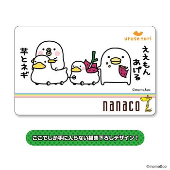 うるせぇトリ のnanacoカードを予約 ゲットする方法 使い方 方法まとめサイト Usedoor