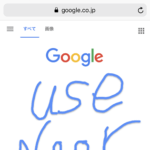 【ググる】iPhone・Androidで「手書き入力」してGoogle検索する方法