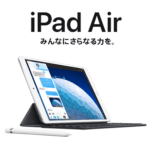 【発売】『10.5インチiPad Air（2019年モデル）』の価格・発売日まとめ Apple Store・ドコモ・au・ソフトバンク – 新型iPad Airを購入する方法