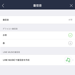 Line着うた 無料通話の 着信音 と 呼出音 を変更する方法 着信音と呼出音の違い 無料版line Muiscユーザーも使えるようになった 使い方 方法まとめサイト Usedoor