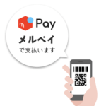 【メルペイ】リアル店舗でQR/バーコード支払いする方法 – 実際の支払いはこうやる！あと払いにも対応