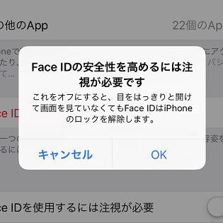 Iphone 寝ている間に寝顔でface Idを使ってロック解除されないようにする設定方法 注視が必要 をオンに 使い方 方法まとめサイト Usedoor