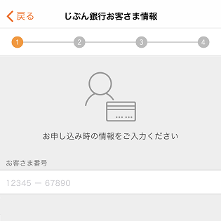 じぶん銀行のお客さま番号とは 忘れた時の確認方法 使い方 方法まとめサイト Usedoor