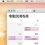【Mac】年の表記を和暦（日本の元号）に変更する方法 – 西暦表示から切り替え。アップデートで『令和』に正式対応！