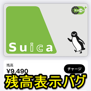 Apple Pay Iphoneのsuicaの残高表示が更新されなくなった時の対処方法 利用しても通知も届かない 実際の残高と差分が発生 使い方 方法まとめサイト Usedoor