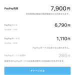 【PayPay】残高と内訳（ライト or ボーナス）を確認する方法 – PCブラウザからもチェックできる