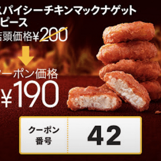 ポケモンgo マクドナルドのクーポンをゲットする方法 スパイシーチキンマックナゲットのクーポン配布中 使い方 方法まとめサイト Usedoor