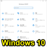 【windows10】外観をグレー基調の「ライトモード（ライトテーマ）」に変更する方法