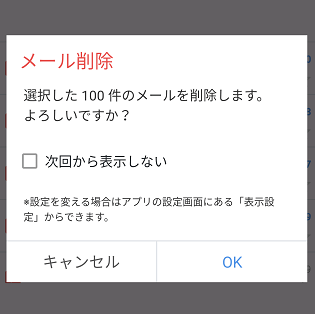 Yahooメールアプリでメールを一括削除 既読などまとめて一括で操作する方法 Iphone Android対応 使い方 方法まとめサイト Usedoor