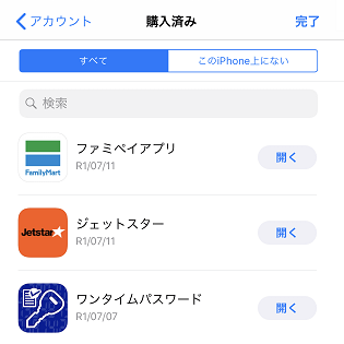 Iphone Ipad インストール 購入したアプリ履歴を確認 非表示にして隠す方法 使い方 方法まとめサイト Usedoor