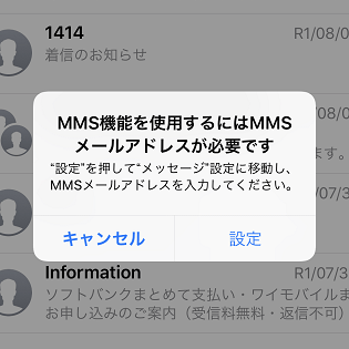 Iphone Mms機能を使用するにはmmsメールアドレスが必要です と表示される原因と対処方法 使い方 方法まとめサイト Usedoor