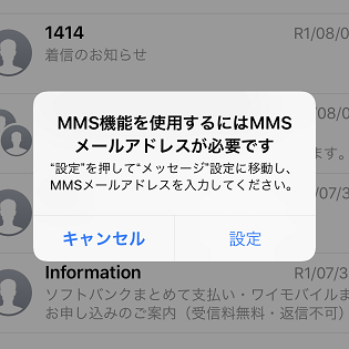 有効 mms 機能