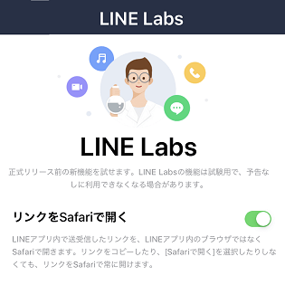 Line トークのメッセージのurlをsafariで開く方法 Webページの