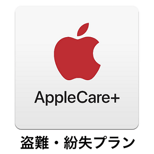 AppleCare+盗難・紛失プランとは？】 通常の保証との違い、料金比較