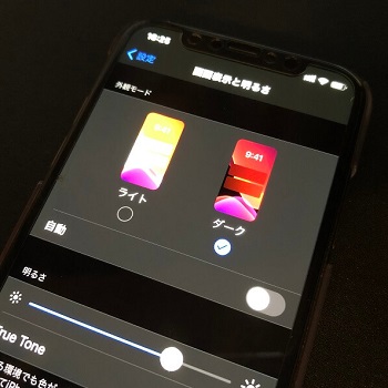 Ios 13 新機能 Iphoneを ダークモード にする方法 解除する方法 使い方 方法まとめサイト Usedoor
