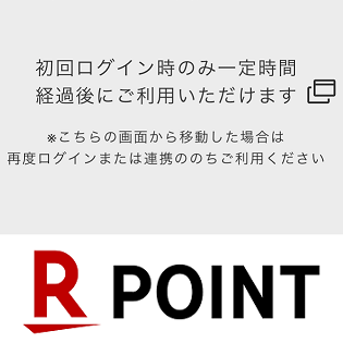 楽天ポイント アプリログイン時に 初回ログイン時のみ一定時間経過後にご利用いただけます と表示される原因と対処方法 使い方 方法まとめサイト Usedoor