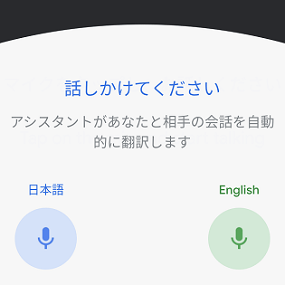 Ok Google英語を翻訳して Googleアシスタントの通訳モードで英語など外国語をリアルタイム翻訳してもらう方法 Iphone Android Google Home対応 使い方 方法まとめサイト Usedoor