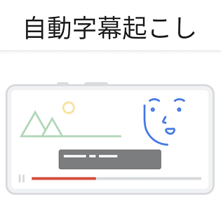 Pixel リアルタイムで文字おこししてくれる 自動字幕起こし の使い方 無効化する方法 使い方 方法まとめサイト Usedoor