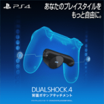 【在庫・入荷情報あり】PS4「DUALSHOCK4 背面ボタンアタッチメント」を購入する方法