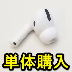 オーディオ機器 イヤフォン 日本製 2ウェイ AirPods Pro 2 右耳のみ 片耳 充電ケースなし - 通販 