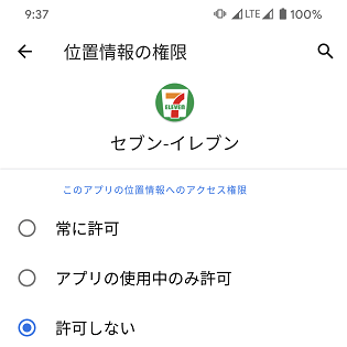 Android アプリの位置情報の利用権限を取り消す オン オフする方法 一括またはアプリ毎に変更できる 使い方 方法まとめサイト Usedoor