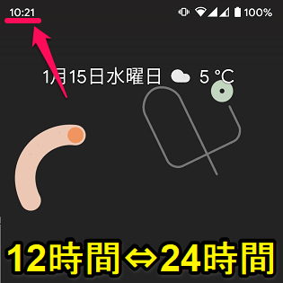 Android 時計の12時間表示 24時間表示を切り替える方法 使い方 方法まとめサイト Usedoor
